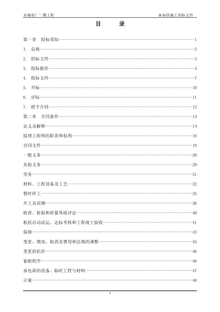 永城电厂300mw施工招标（b标段）（固定价）