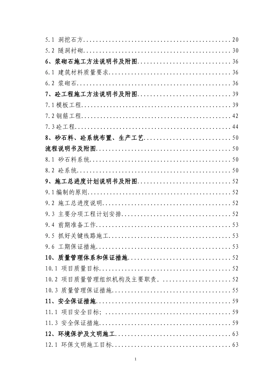 永安市槐南电厂技改扩容工程-引水隧洞技术标书_第2页