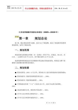 江西省景德镇市年度旅游总体规划