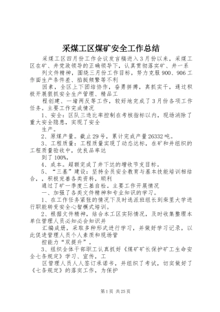 采煤工区煤矿安全工作总结