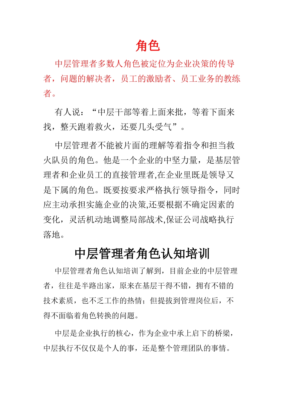 中层管理者角色认知培训教材_第1页