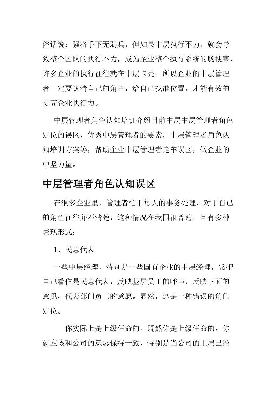 中层管理者角色认知培训教材_第2页
