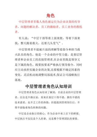 中层管理者角色认知培训教材