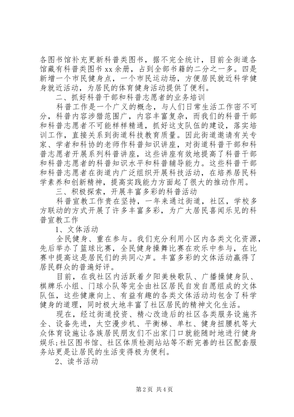 街道全国科普日活动总结_第2页