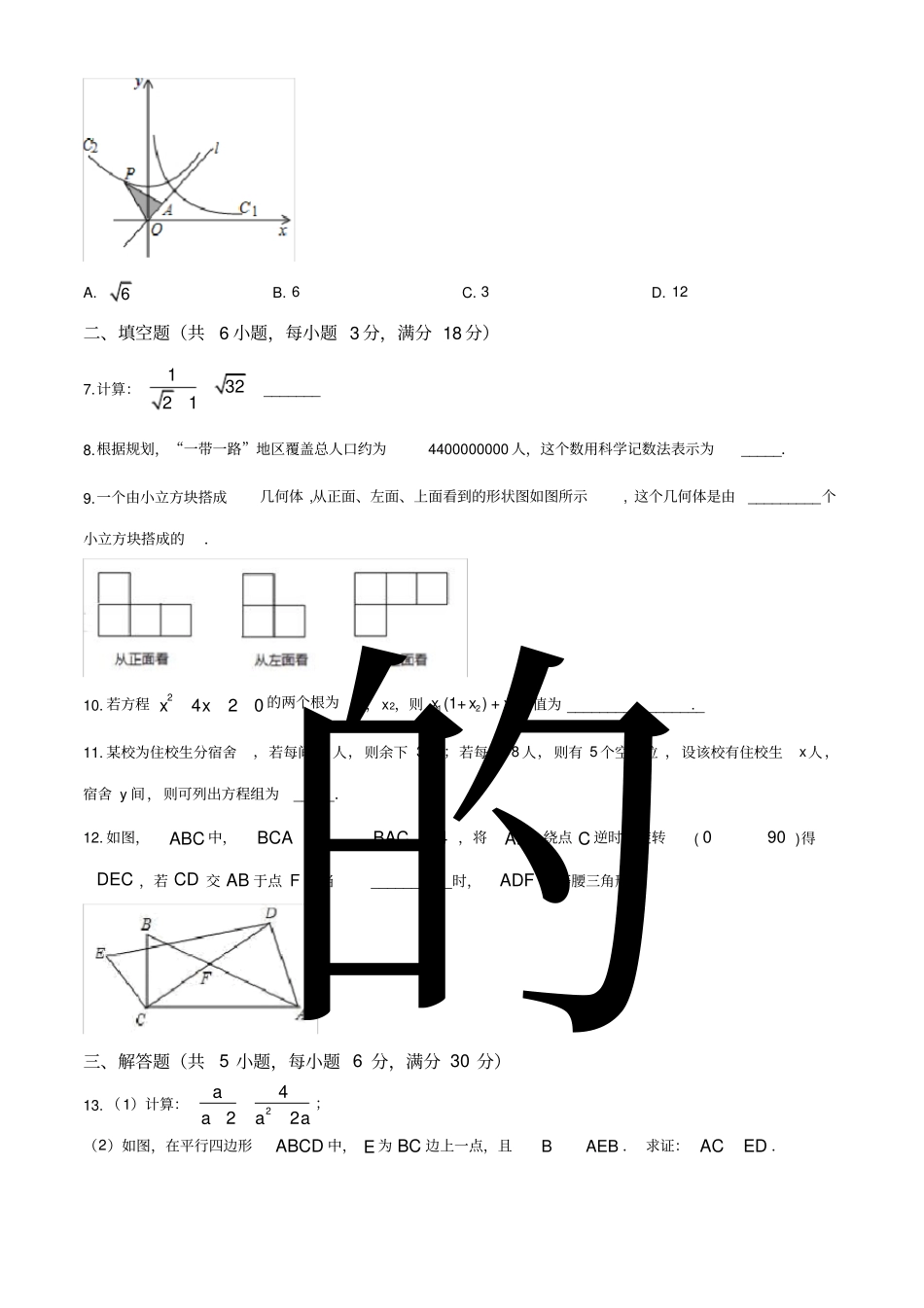 中考仿真模拟考试《数学试卷》带答案解析_第2页