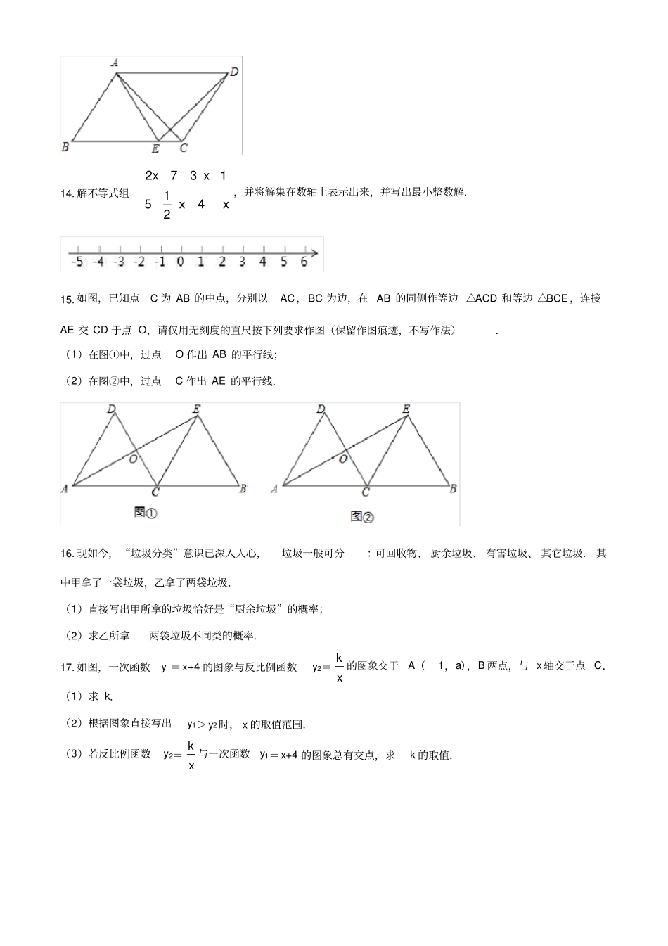 中考仿真模拟考试《数学试卷》带答案解析_第3页