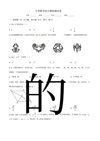 中考仿真模拟考试《数学试卷》带答案解析