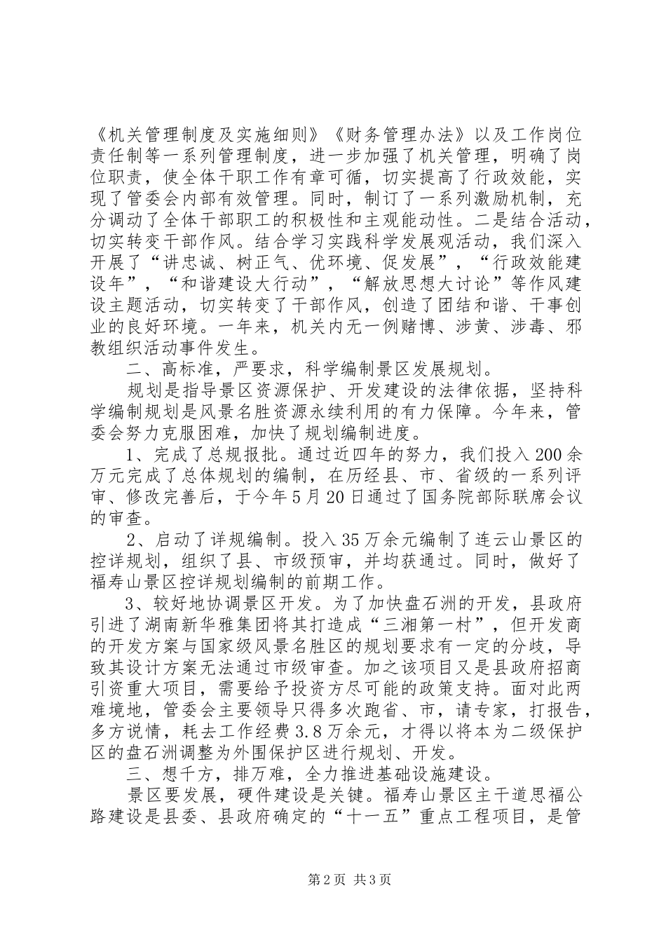 风景区年度工作总结_第2页