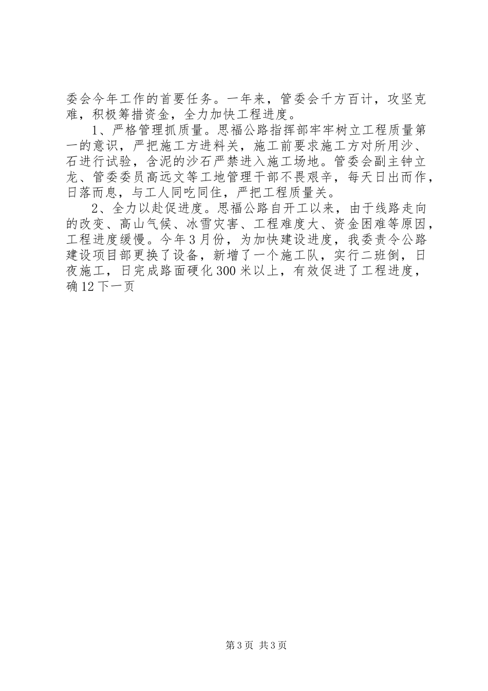 风景区年度工作总结_第3页