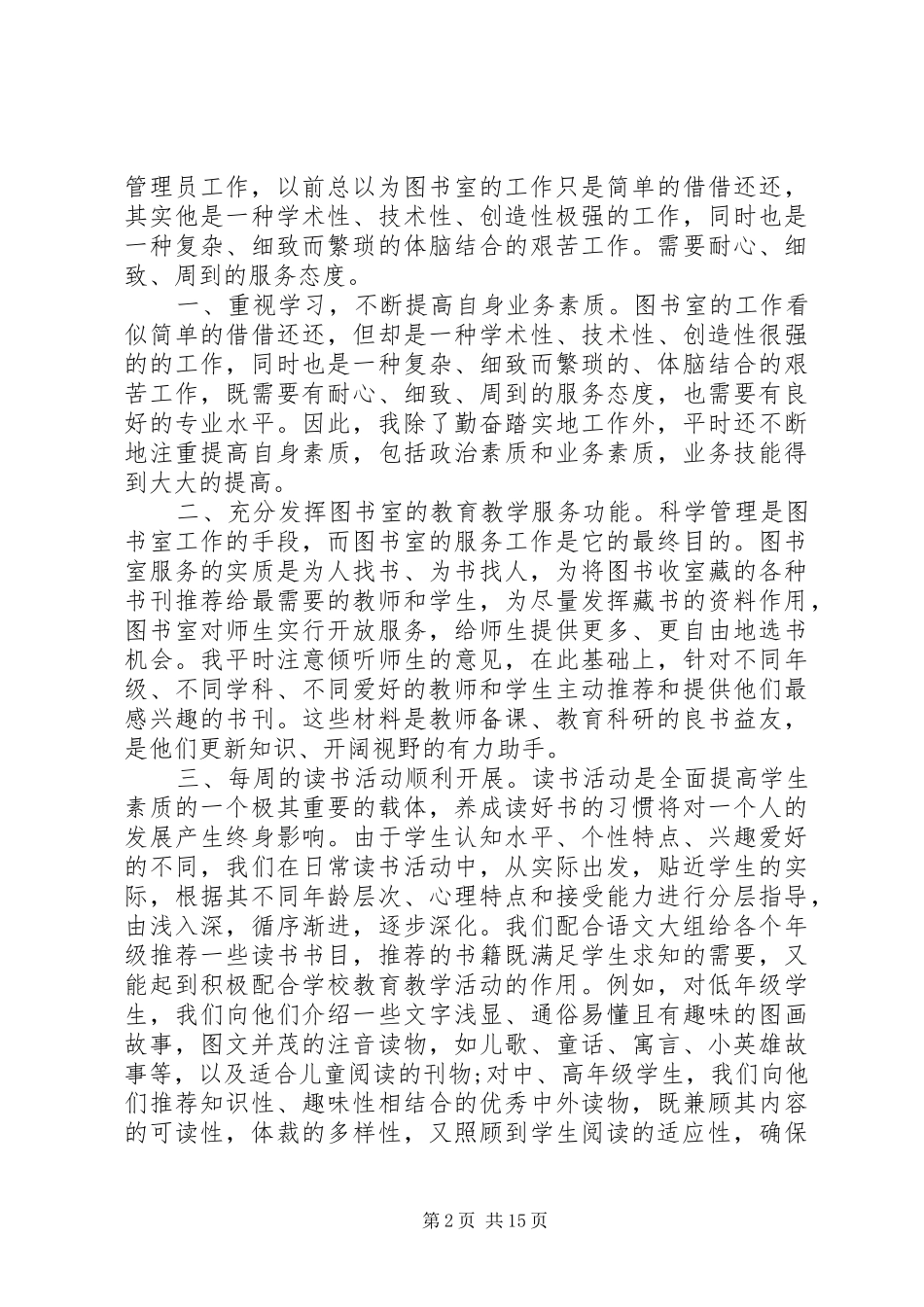 篇一：图书馆管理员个人工作总结_第2页