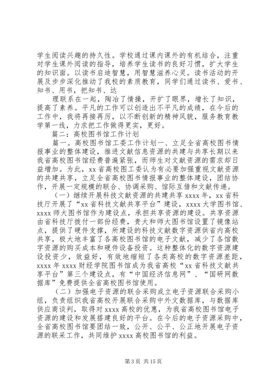 篇一：图书馆管理员个人工作总结_第3页