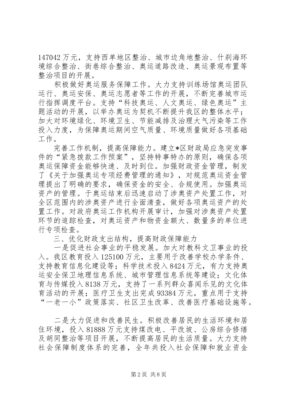 财政局管理上半年工作总结_第2页