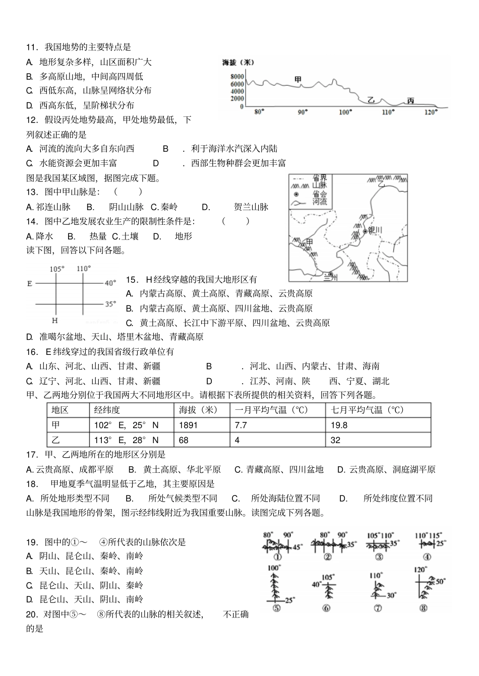 中国地理-地形练习试题_第2页