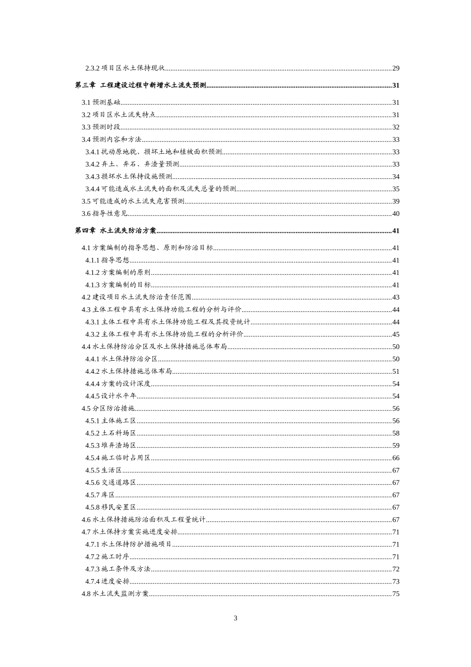 水库电站工程水土保持方案报告书_第3页