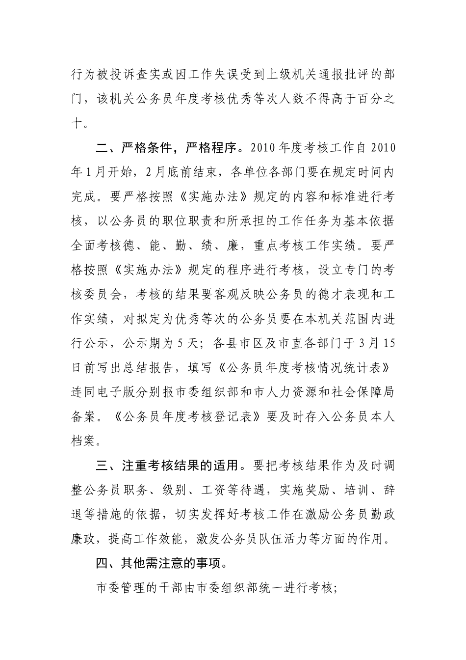 人力资源-XXXX年度公务员考核表文件_第2页