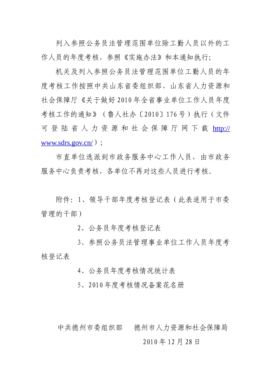 人力资源-XXXX年度公务员考核表文件_第3页