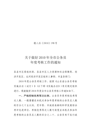 人力资源-XXXX年度公务员考核表文件