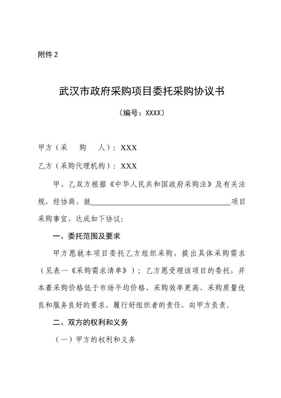 武汉市政府采购计划_第3页