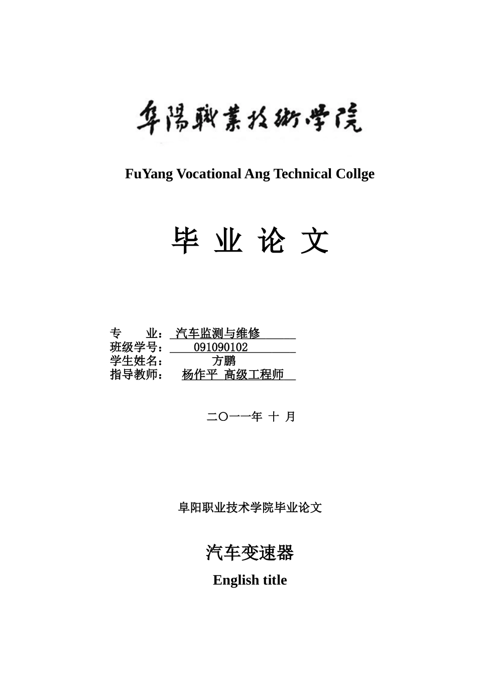 毕业论文-汽车变速器方鹏_第1页