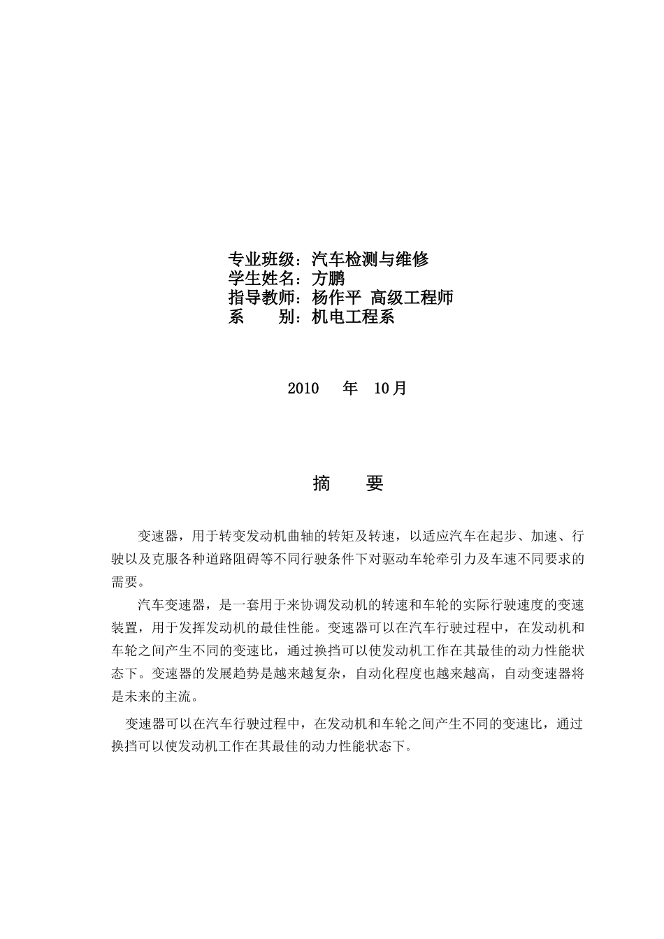 毕业论文-汽车变速器方鹏_第2页