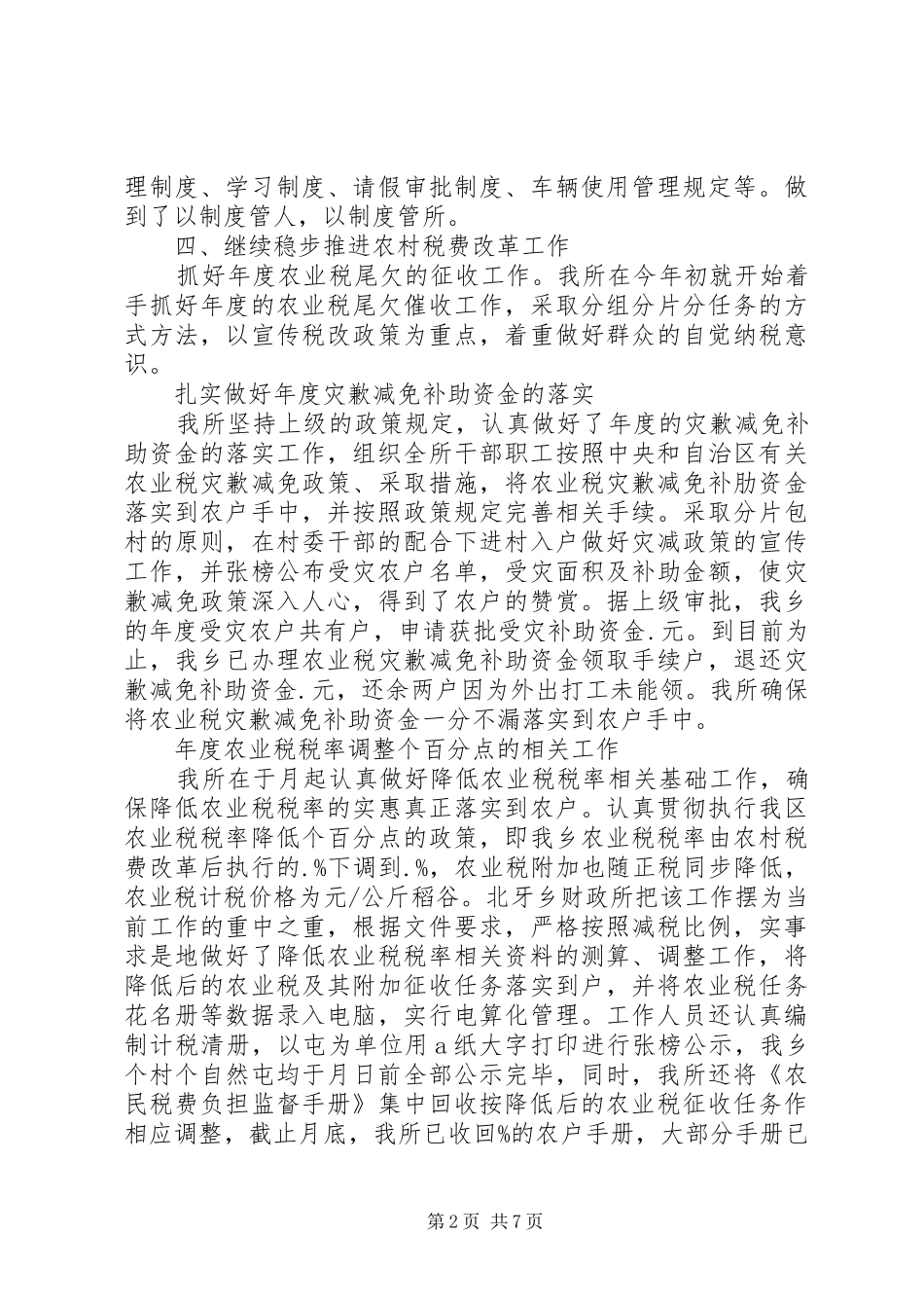 财政所人员的个人工作总结_第2页