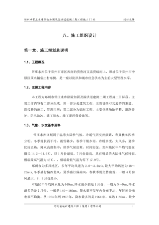 水库除险加固施工组织设计概述
