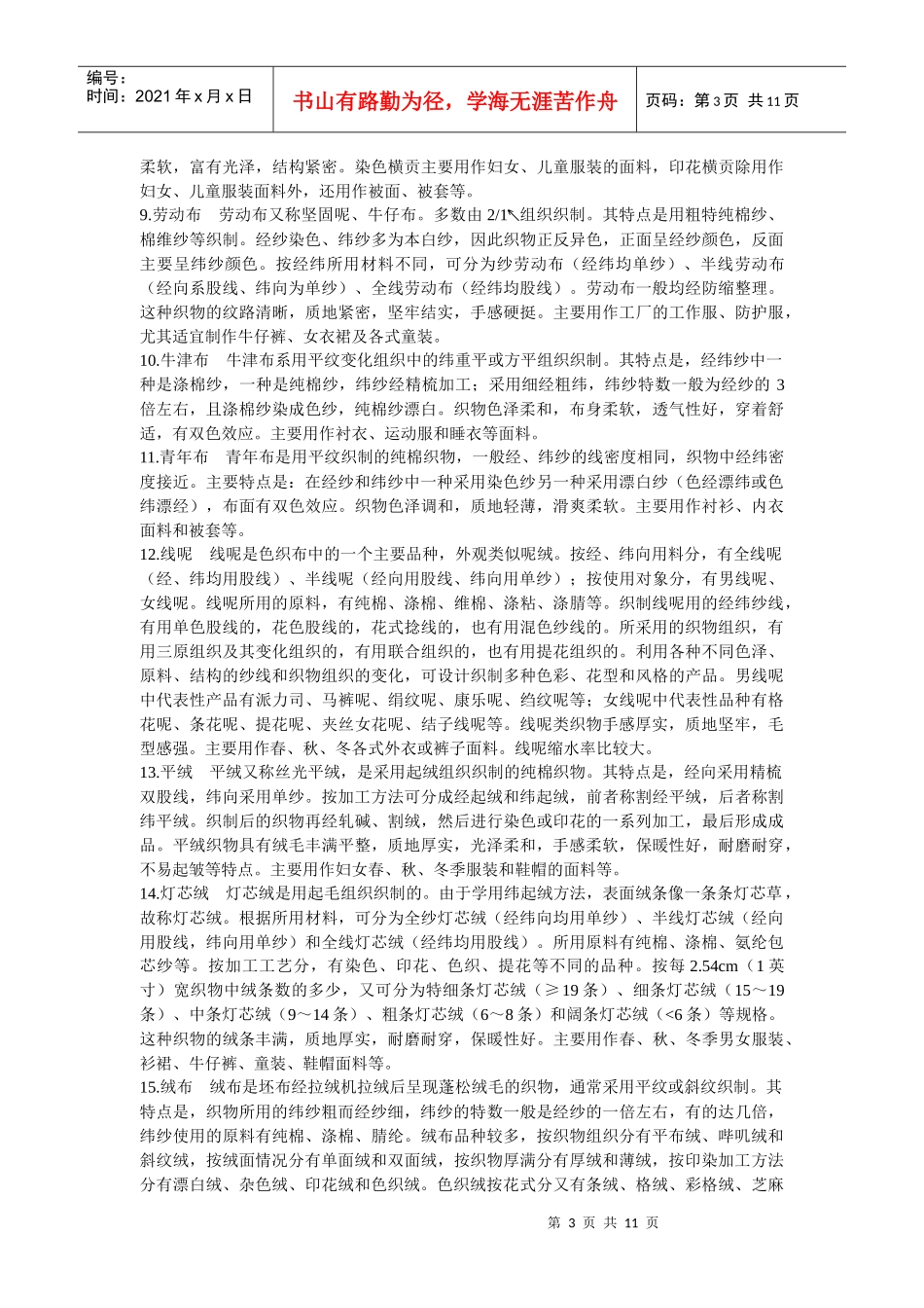 棉布及棉型化纤织物_第3页