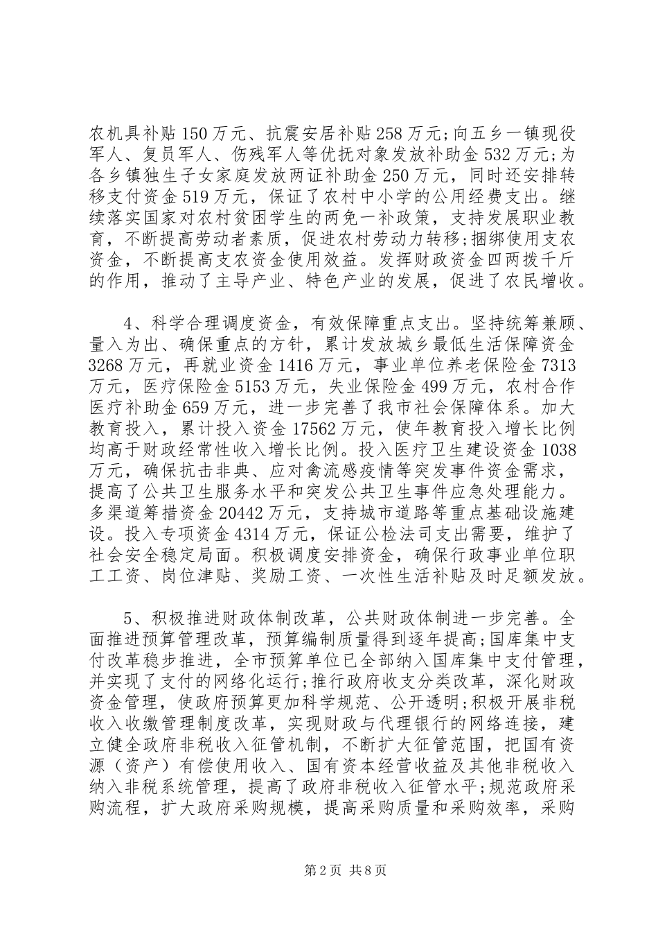 财政年终工作总结汇报_第2页