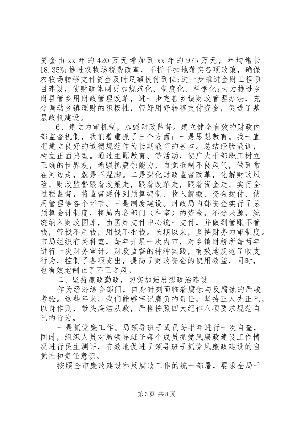 财政年终工作总结汇报_第3页