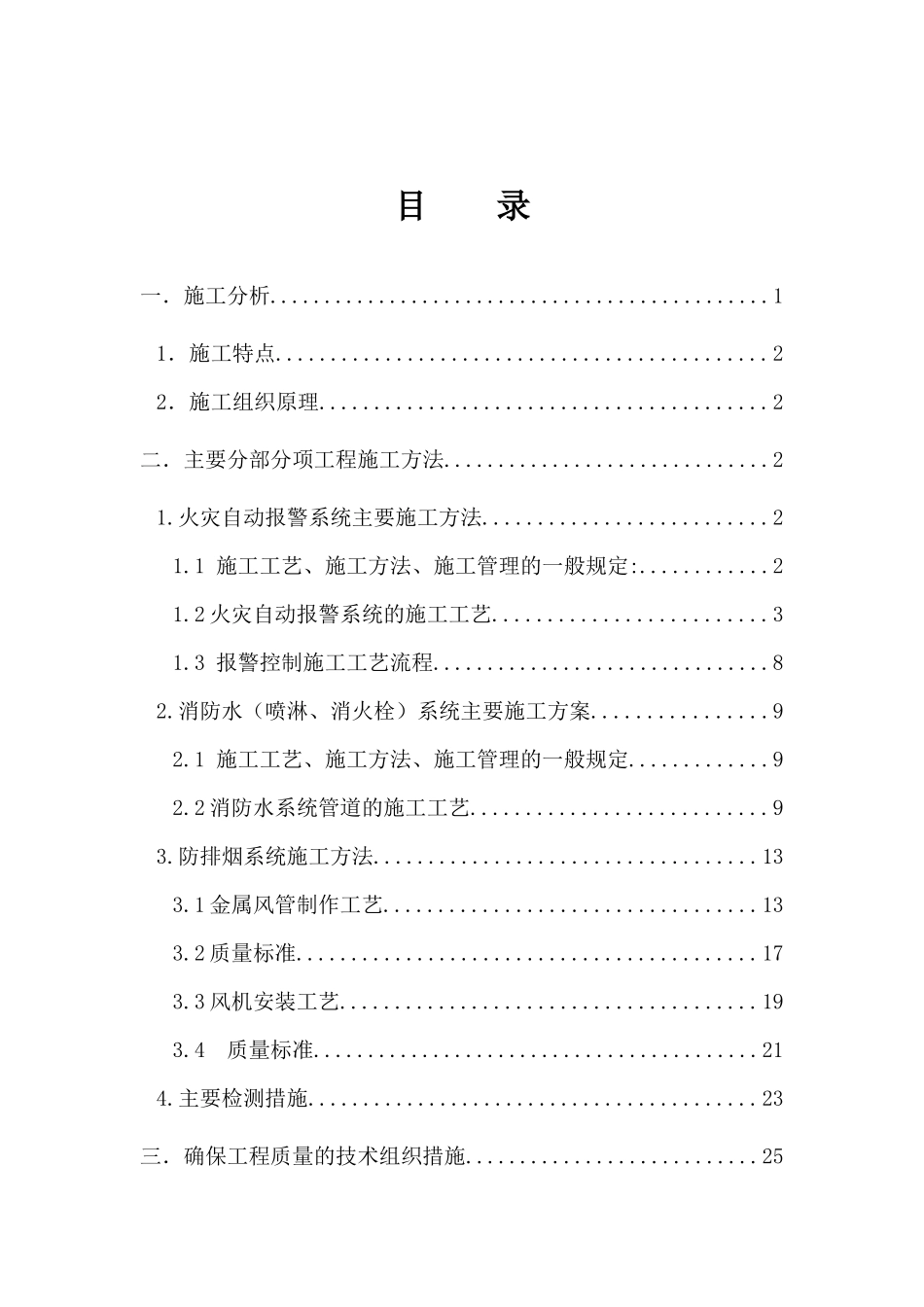 住宅消防方案_第2页