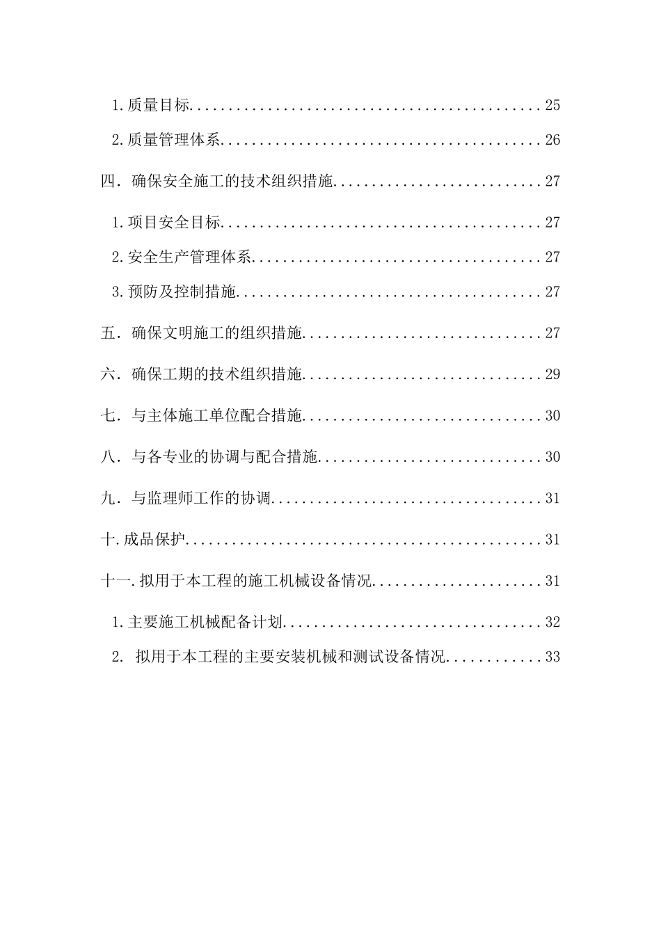 住宅消防方案_第3页