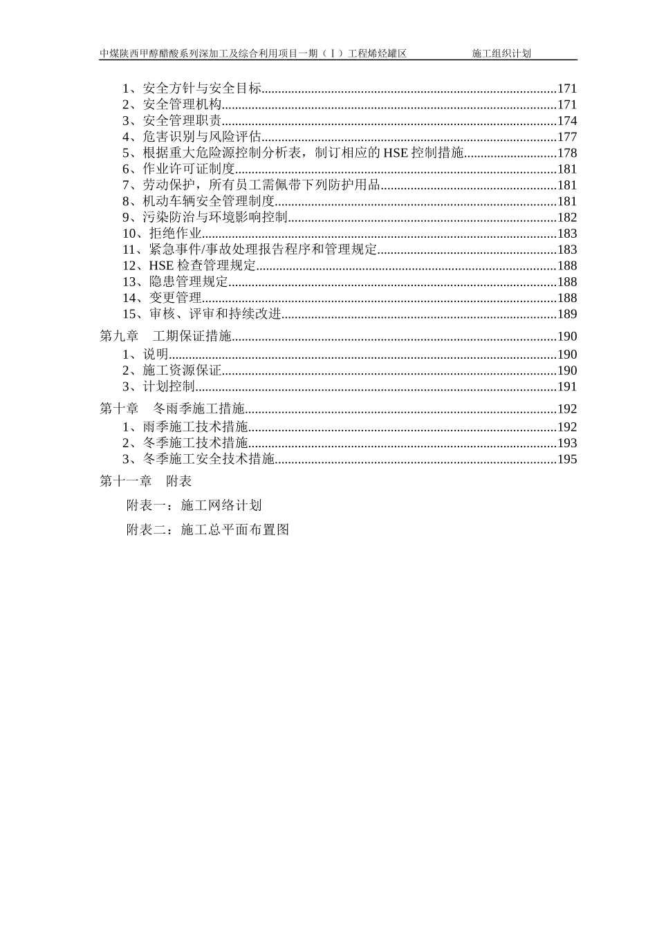 榆林烯烃罐区施工组织设计_第2页
