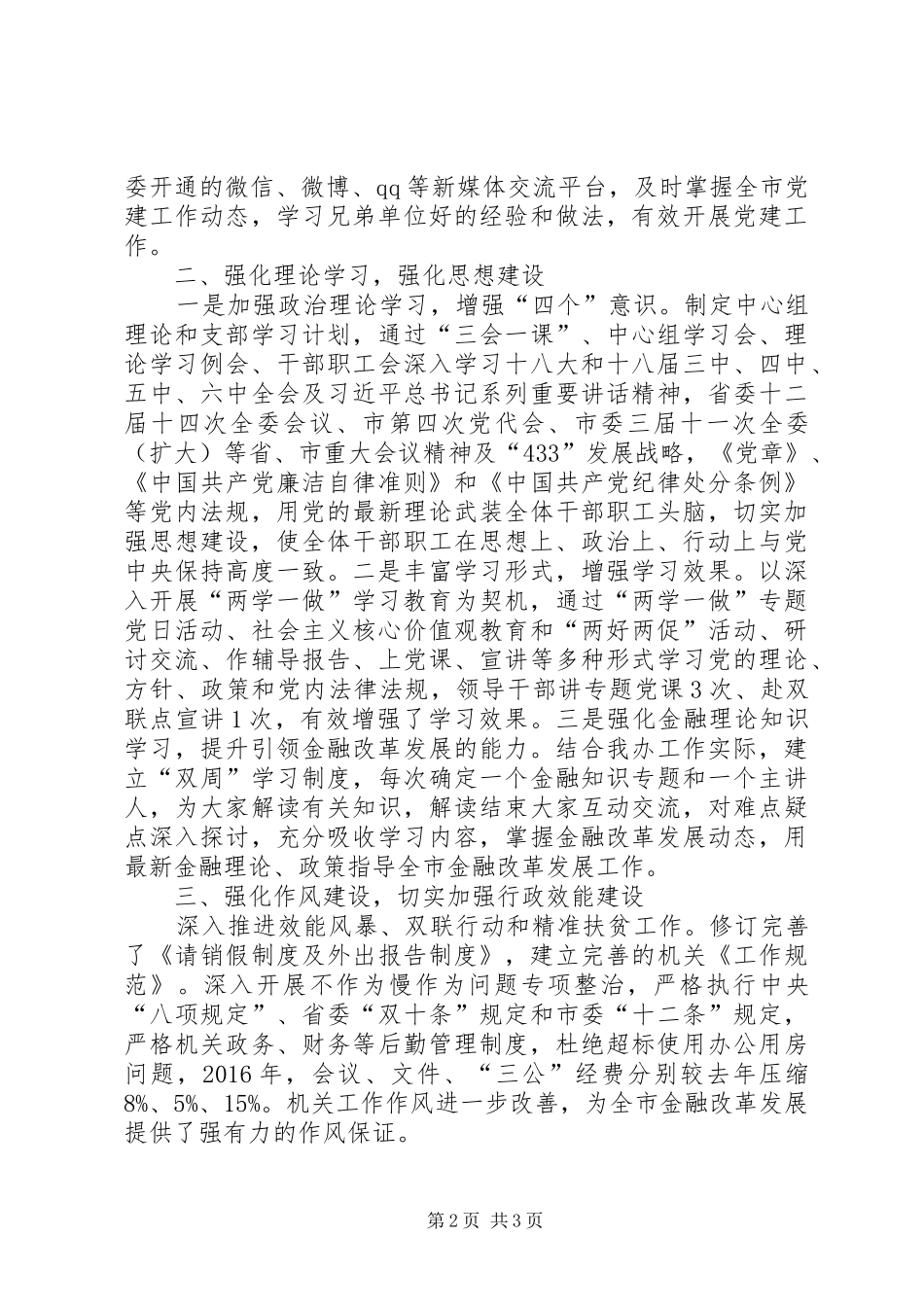 金融办党支部机关党建工作总结_第2页