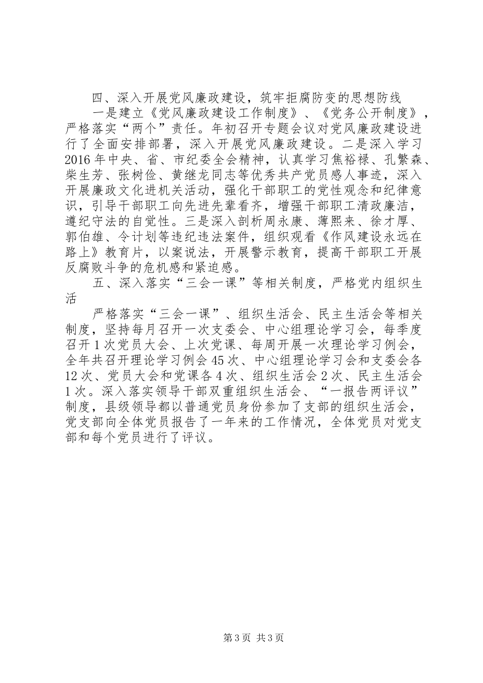 金融办党支部机关党建工作总结_第3页
