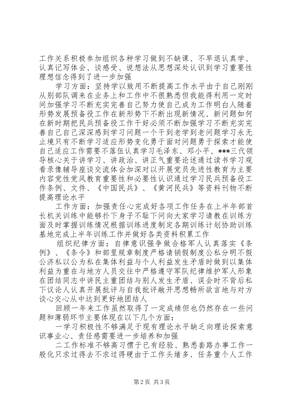 部队军人个人年终总结_第2页