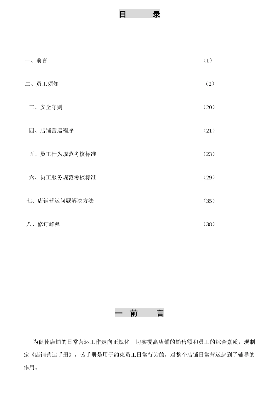 员工行为规范考核标准_第1页