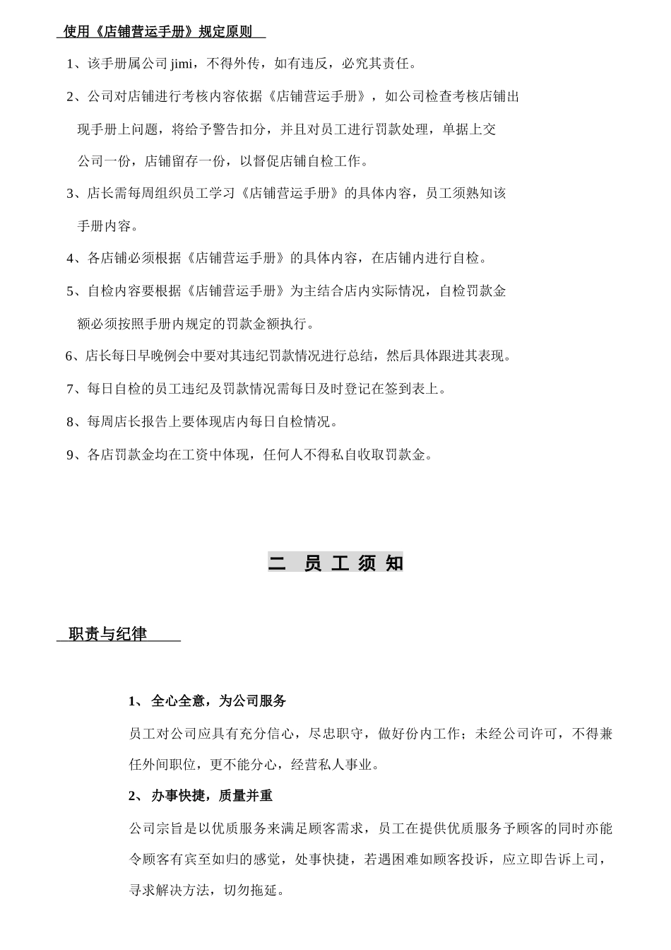 员工行为规范考核标准_第2页