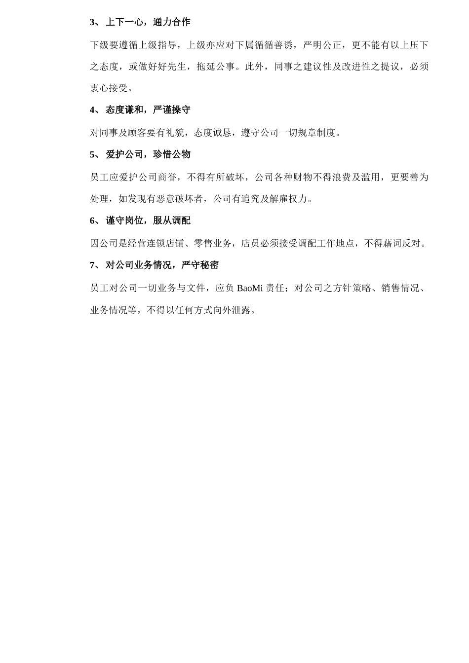 员工行为规范考核标准_第3页