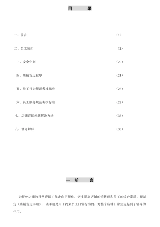 员工行为规范考核标准