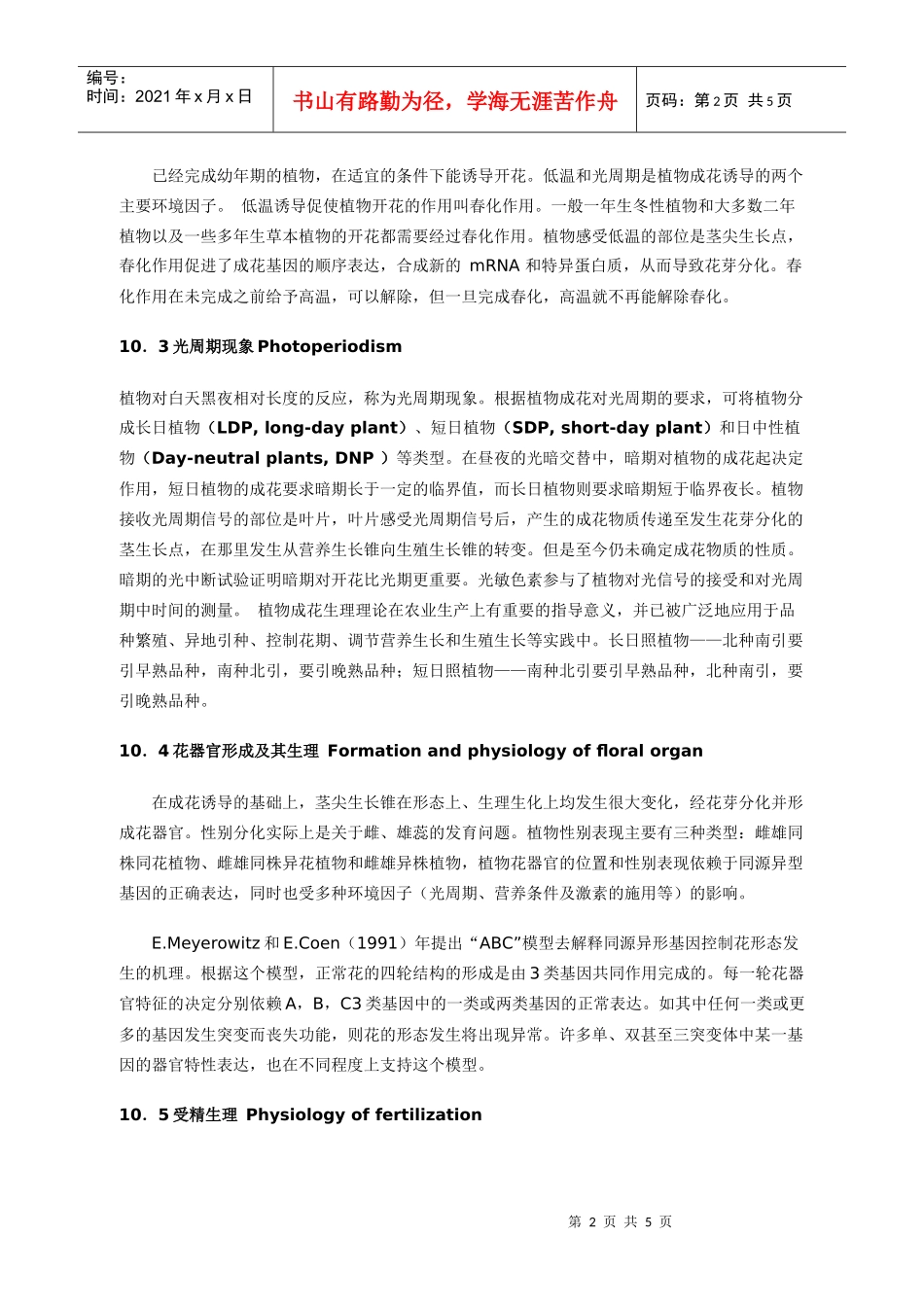 植物生理学是一门发展迅速的学科_第2页