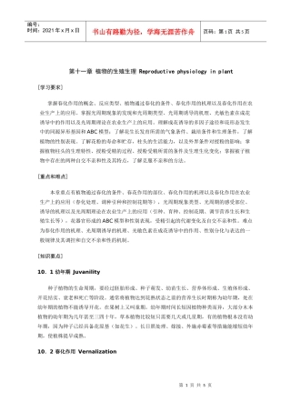 植物生理学是一门发展迅速的学科