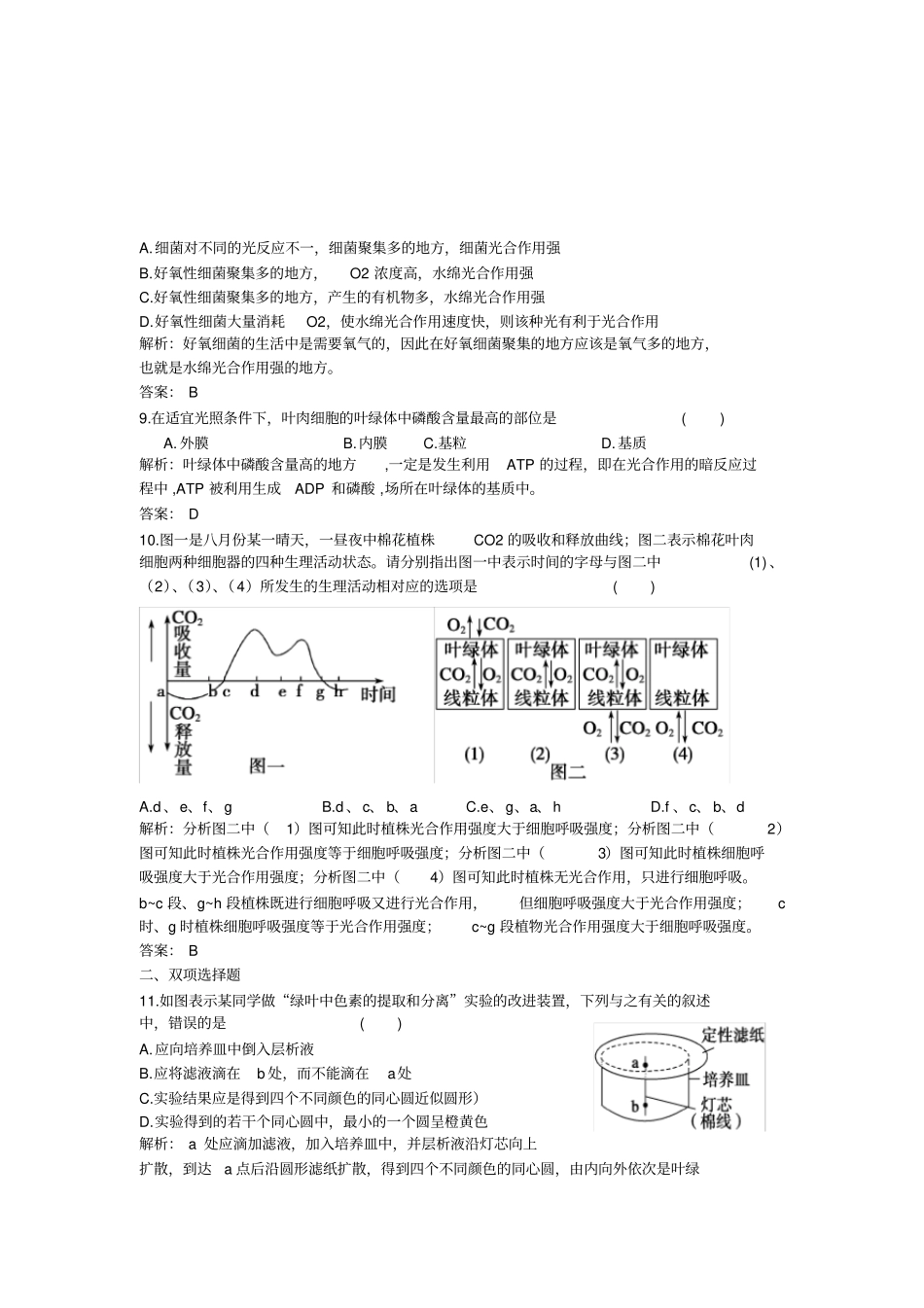 (完整word版)高中生物必修一光合作用试题_第3页