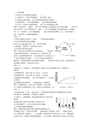 (完整word版)高中生物必修一光合作用试题