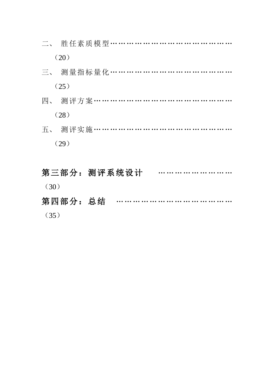 人力资源-NESO集团人员素质测评方案_第3页
