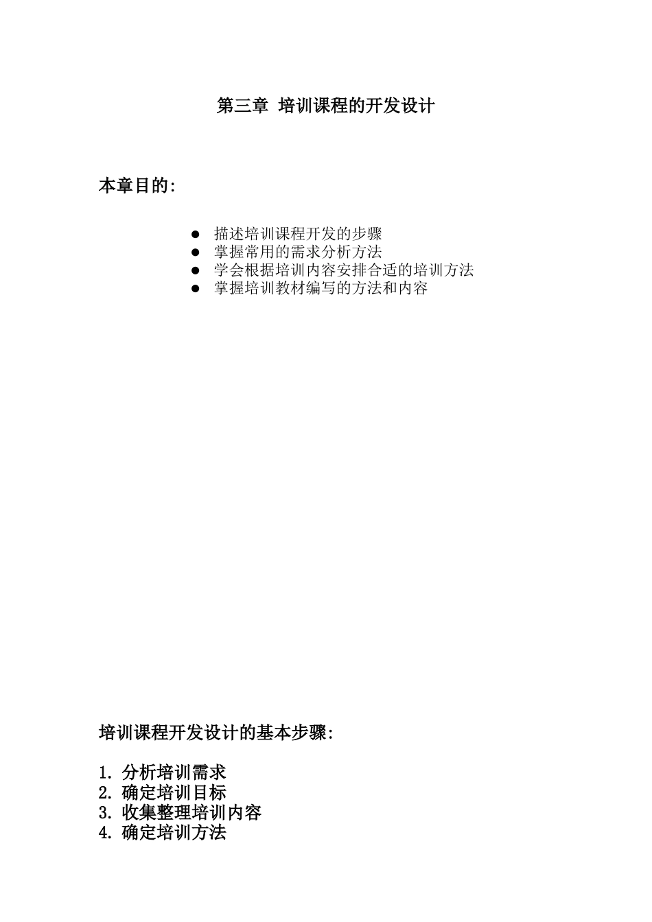 培训课程开发_第1页