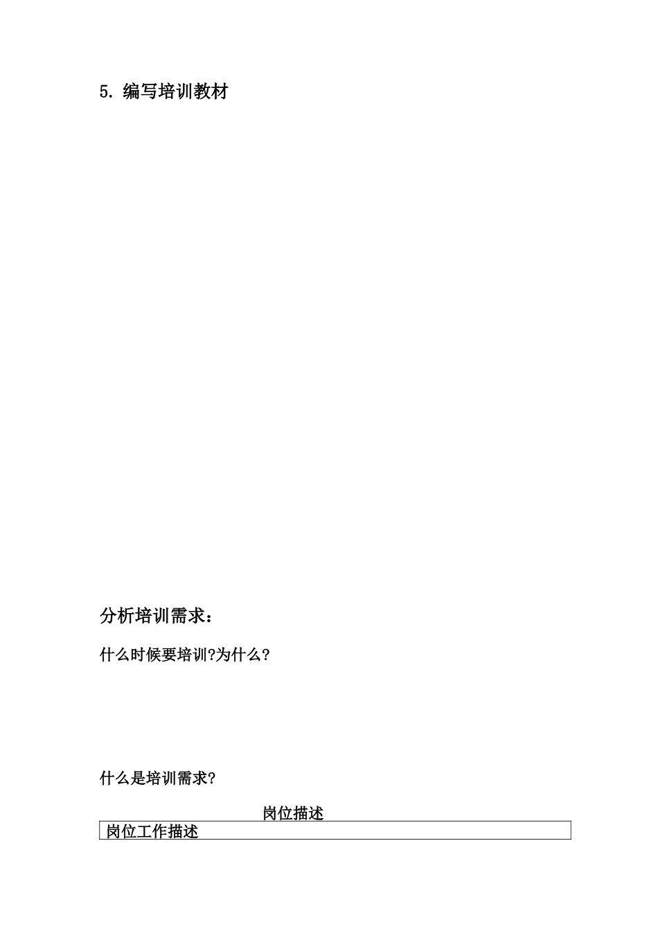 培训课程开发_第2页