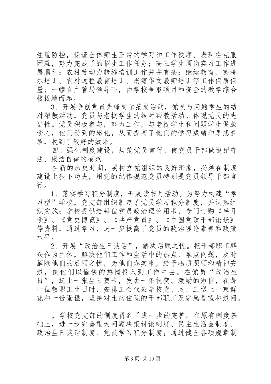 进职校党支部工作总结(精选多篇)_第3页