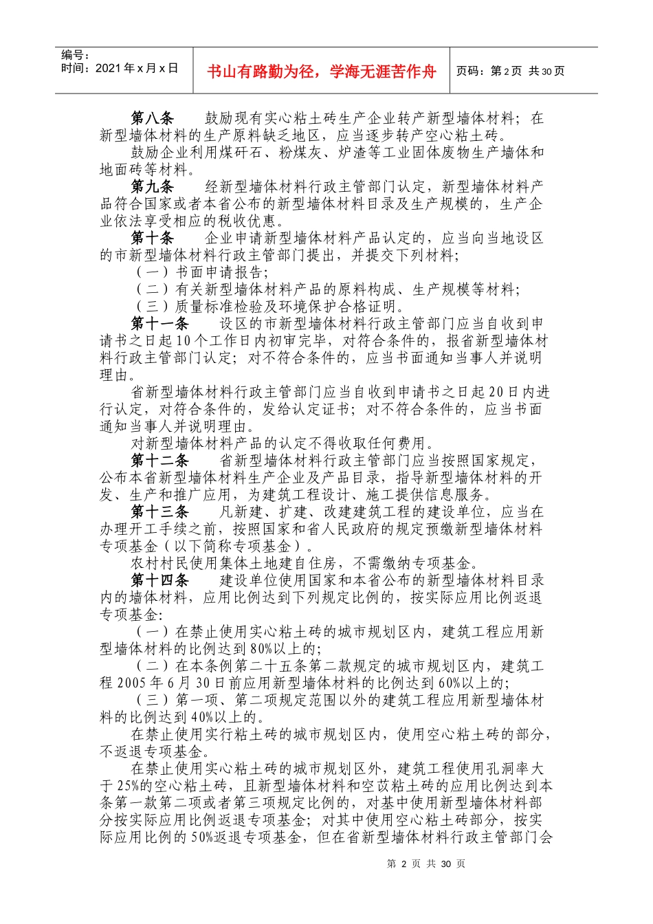 江西省促进发展新型墙体材料条例_第2页