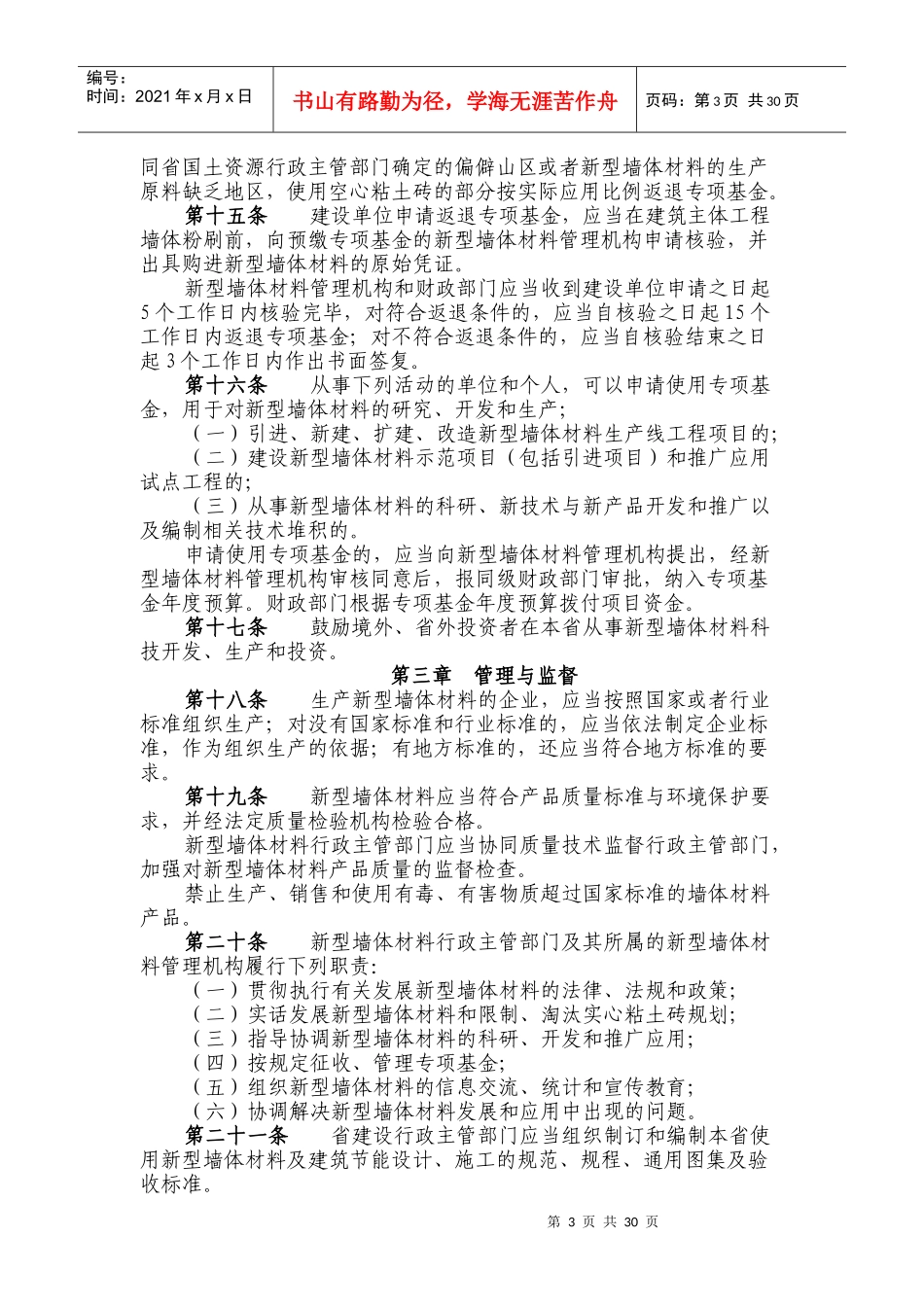 江西省促进发展新型墙体材料条例_第3页