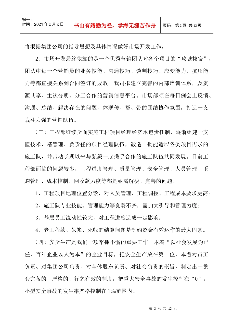 武汉XXX幕墙工程有限公司XXXX年经营规划_第3页